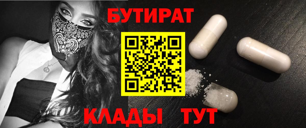 Рассказово  БУТИРАТ 1.4BDO  Вход с VPN 
