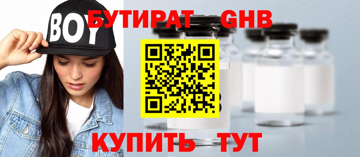 Бутират вода Рассказово