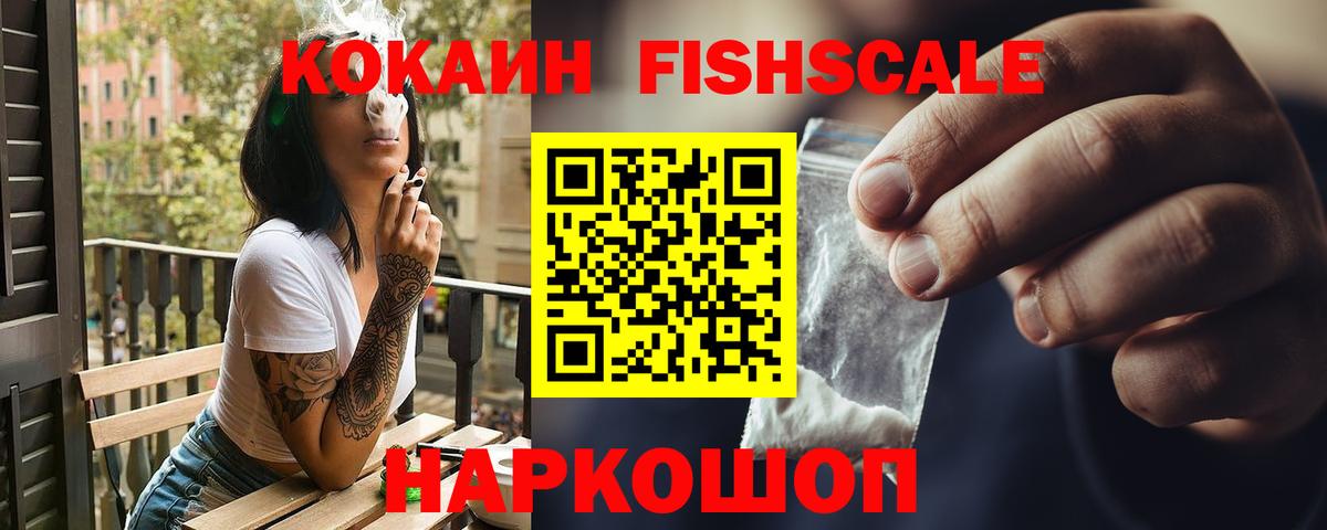 Рассказово  Cocaine Fish Scale  Вход с VPN  Кокаин Перу 