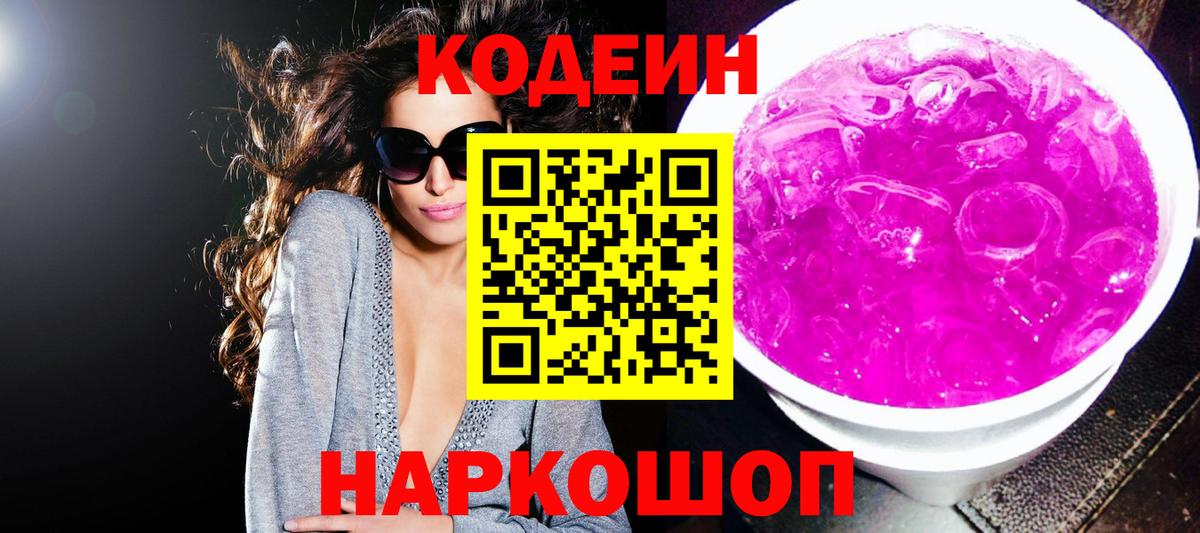 Рассказово  Кодеиновый сироп Lean напиток Lean (лин)  Codein напиток Lean (лин)  Вход с VPN 