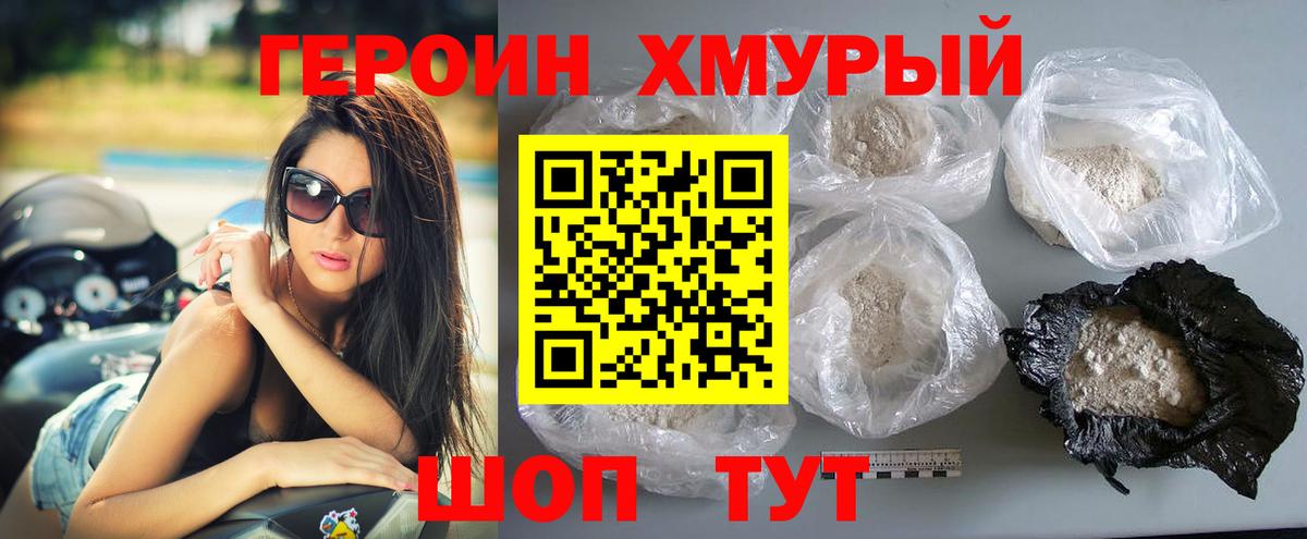 ГЕРОИН герыч Рассказово