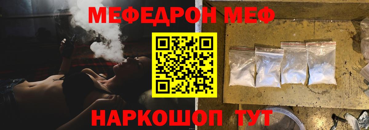 МЕФ  Меф VHQ  Меф мука  Вход с VPN  Рассказово 